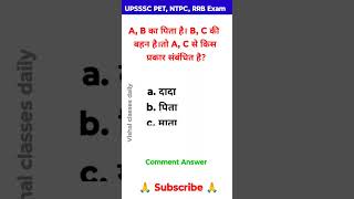 Reasoning questions | RRB NTPC exam | Exam | PYQq #ssc #reasoningshorts #pyq #shorts #upsc #vishal