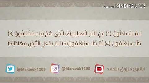 {إن للمتقين مفازا} عشائية الجمعة ١٤ / ٨ / ١٤٤٠ هـ  للقارئ مرزوق الأحمد  .