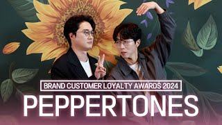 [4K] 페퍼톤스, 2024 브랜드 고객충성도 대상  I PEPPERTONES BRAND CUSTOMER LOYALTY AWARDS 2024