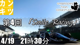 『第4回　交流型』「Smile Racing」【#グランツーリスモ7】カンキツナーと全力で楽しく遊ぼう！　必ず概要欄みてね