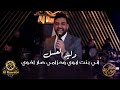 وليد العسل اني بنت ابوي وحزامي صار اخوي ترند التيك توك 