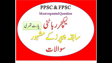 TOP Most Repeated MCQs for Lecturer Botany BPS-17 part 3 PSC/ FPSC/PPSC/AJK PSC
