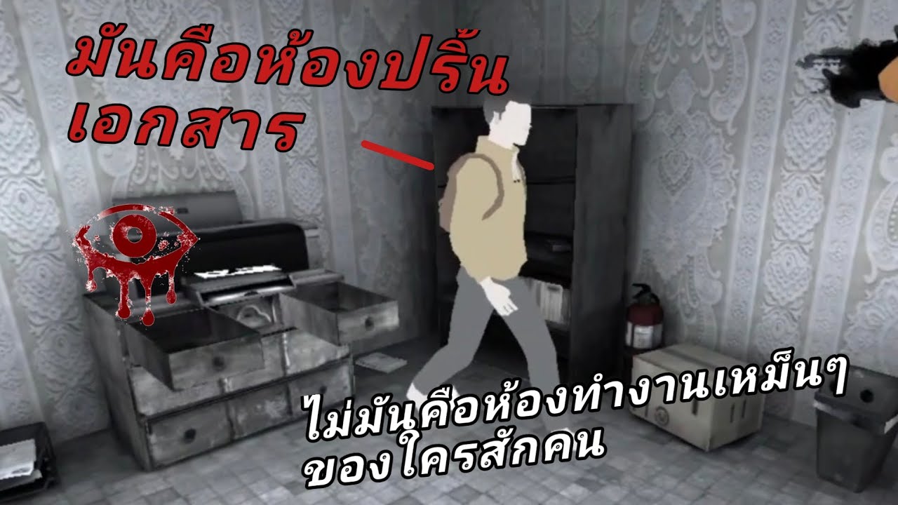 มีหลายห้องเหลือเกิน | Eyes