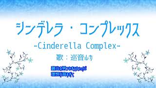 Cinderella Complex