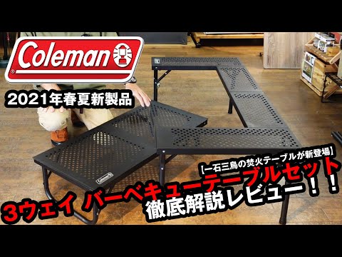 3ウェイ バーベキューテーブルセットの通販｜キャンプ用品の