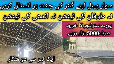 Solar Structure Design | Solar Panel frame | L1 L2 L3 L4 | Uplift Elevated Customized Structure
