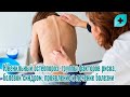 Ювенильный остеопороз: группы факторов риска, болевой синдром, проявление и лечение болезни