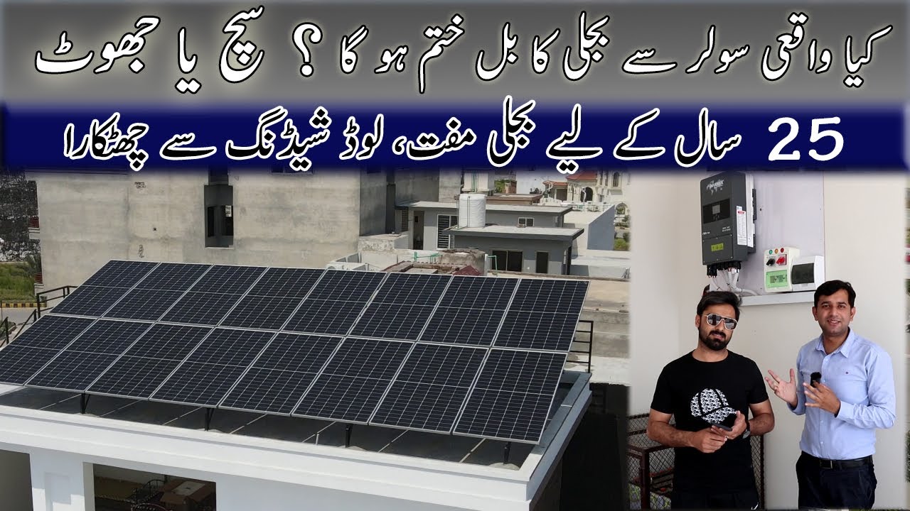 How Sell Electricity and Get Zero Electricity Bill YouTube