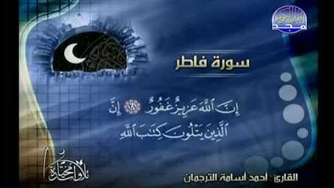 تلاوات مختارة | سورة فاطر