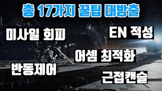 아머드코어6 내가 아는 게임 공략의 모든것을 담아냈다!