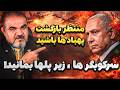 تنش ها به اوج رسید نتانیاهو از آغاز فصل تازه خبر داد