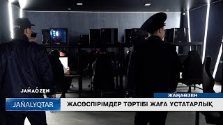 Жаңаөзен жаңалықтары 22.04.2024 ж.