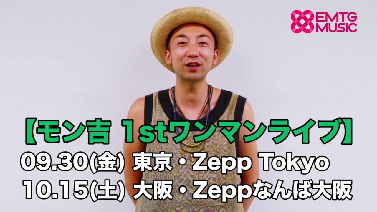 モン吉「モン吉1」コメント動画 - YouTube