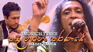 Video thumbnail of "Nadee Ganga (නදී ගංගා ) - Chitral Somapala | Imorich Tunes"