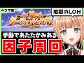 【ウマ娘】LOH因子周回が過酷すぎる...！【朝活🌅1222日目】