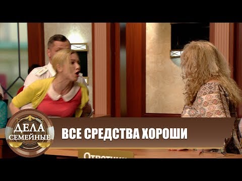 Все средства хороши - Новые истории с Е. Кутьиной