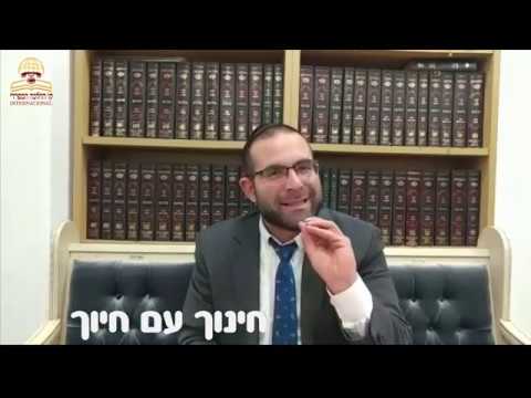 הטיפ היומי - חינוך עם חיוך - הרב גיא מאיר פיניאן