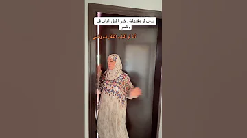 يارب لو مفهاش خير ليا اقفل الباب ف وشي 
