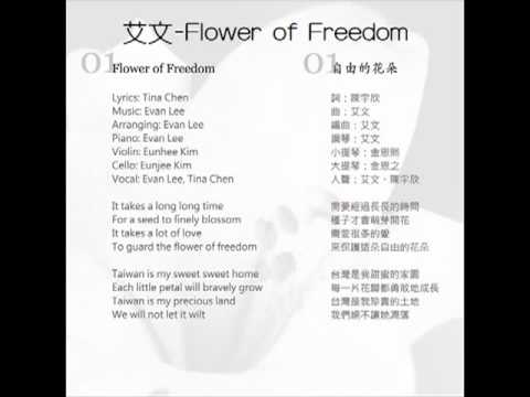 艾文 - Flower of Freedom