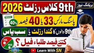 🚨 9th Class Result 2026 Final Date & Time | Punjab Board Latest Update | Passing Marks 33% or 40%