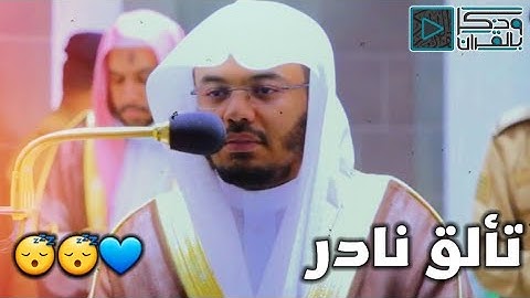 آيات التحذير من الشيطان وعاقبة الضالين بترتيل يزجر القلوب ويبكي العيون للشيخ ياسر الدوسري