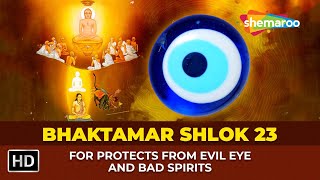 Shri Bhaktamar Shlok - 23 | 27 Times | Protects From Evil Eye, Bad Spirits, Or Winning Court Cases