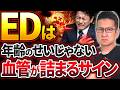 【3人に1人】男性機能の衰えは“体で最も細い血管”が出す危険サインだった!
