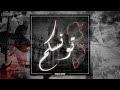 Lefriki Musical Group Touneskom تونسكم Album Friki à L Infini 