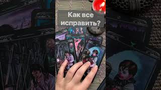 Срочно❗️В чем он Хочет Вам Признаться...  🌓✨ Расклад таро #shorts  #онлайнгадание