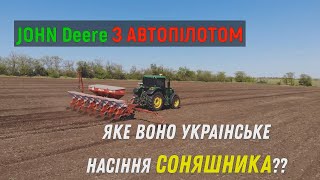 Соняшник по навігації! Трактор John Deere в парі з сівалкою Kvernelend Optima!