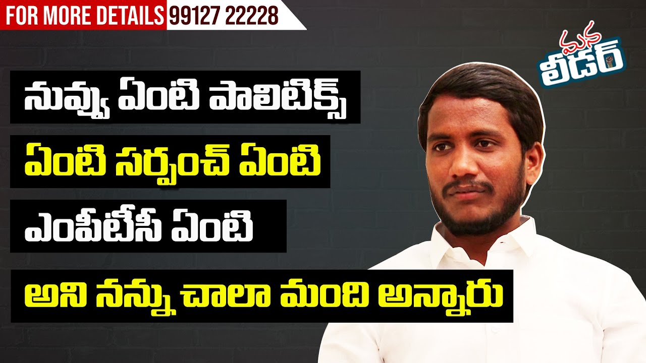 Congress Leader Pasham Shivanand  || Mana leader