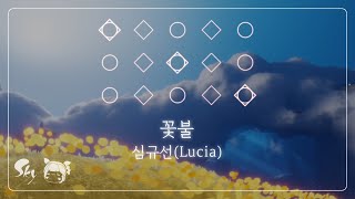 𝐒𝐤𝐲 𝐂𝐨𝐭𝐋 Sheet Fire Flower - Lucia Sky Piano Music Cover & Lyrics