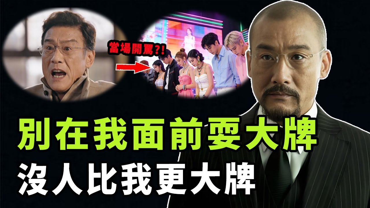 「千面影帝」梁家輝的實力究竟有多強？26歲成為金像獎最年輕影帝，一人奪得4次金像獎最佳男主角，他從地攤小販到最強演技派的真實經歷是|#娛樂 #鐵幕檔案局 #秘聞#梁家輝