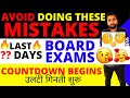 AVOID THESE MISTAKES DURING EXAM PREPRATION || 2021 BOARD EXAM MOTIVATION || HOW TO TOP BOARD EXAMS