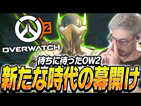 待ちに待ったOW2で洗礼を受けるta1yo【Overwatch 2】