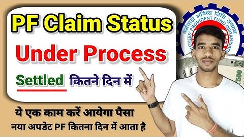 PF Claim Status - Under Process -05-15 दिन हो गया पैसा कब तक आएगा बैंक खाते में ✅