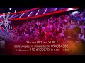 The Voice of Greece | Κλείσε θέση στα LIVE