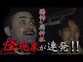 【心霊】本当にあった呪いの廃神社ー前篇ー【廃墟】A Real Ghost Hunter "Japanese horror"