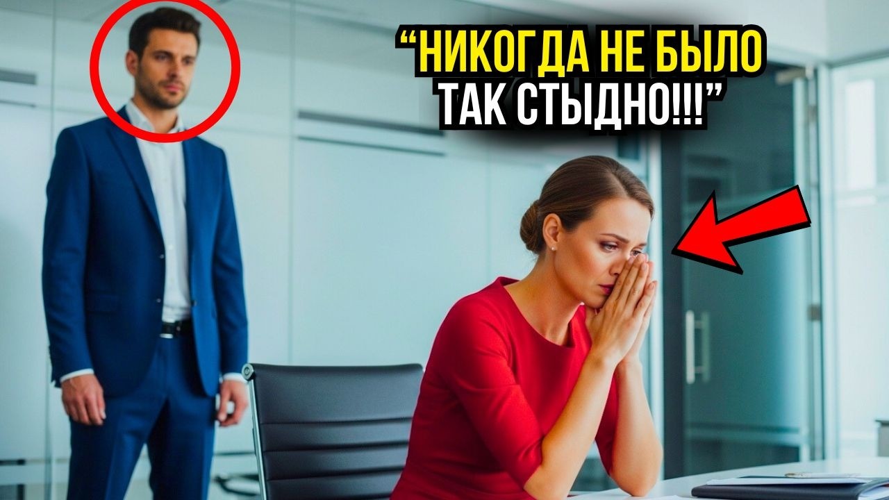 ЕЁ УНИЗИЛИ НА СОБЕСЕДОВАНИИ ЗА ТО, ЧТО ОНА БЫЛА МАТЕРЬЮ-ОДИНОЧКОЙ, КОГДА МИЛЛИОНЕР УВИДЕЛ....