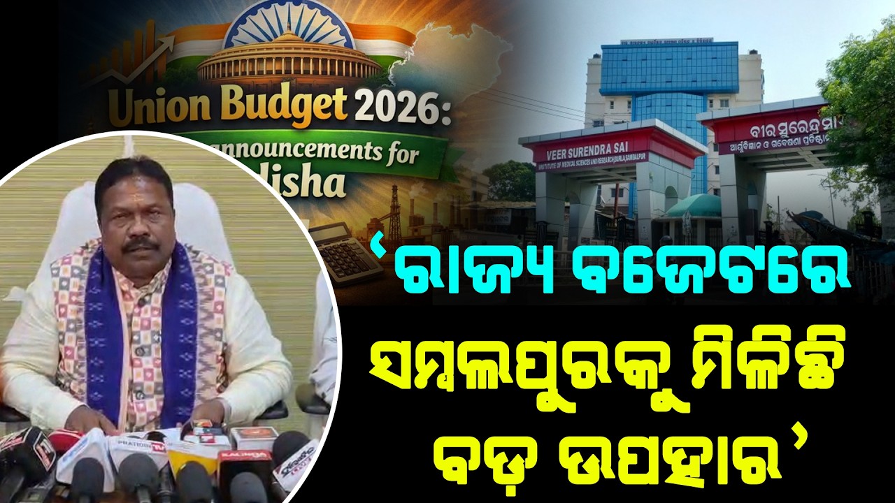Odisha Budget 2026: Odisha CM Mohan Majhi’s Big Gifts to Sambalpur District | Rabi Narayan Naik