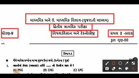February std 9 vigyan paper Solution | std 9 science paper Solution 2022 | std  9 dritiya pariksha