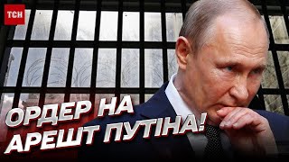 ⚡ Международный уголовный суд выдал ордер на арест Путина