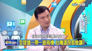 20150520 中視【網路酸辣湯】Part 3 陸日搶當亞洲一哥 台灣的機會與代價