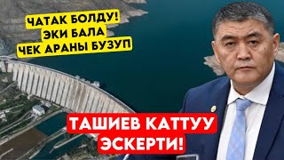 Кемпир Абадта! Чек арадан ӨТҮП КЕТКЕН эки жаран кармалып! Ташиев мындай деп