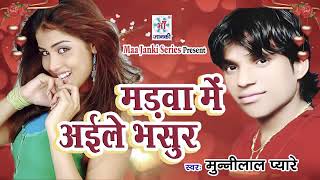 Bhojpuri vivah song -