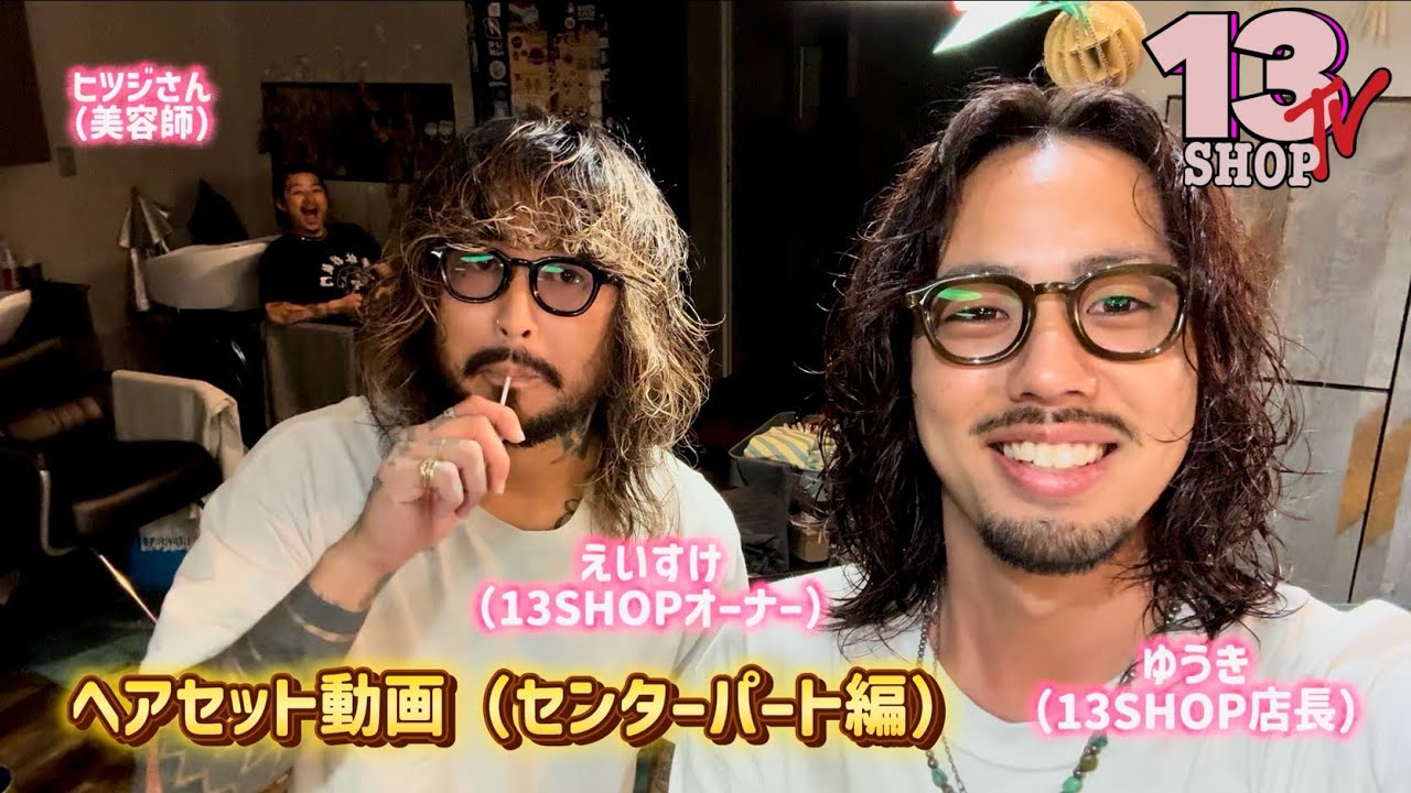 【ユウキ様】トリートドレッシング　メンズセット6点 13SHOP @YUKI_13SHOP [Hair Set] - YouTube