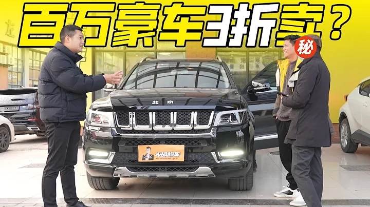 礦泉水瓶裝茅台！百萬豪車3折賣，北汽BJ90你會買嗎？ - 天天要聞