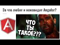 ТОП 5 фичей Angular. Как Angular превзошел VueJS и ReactJS. История фронта