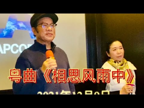蓝天歌声第8首：《相思风雨中》