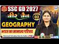 SSC GD Geography Class 2027 | भारत का सामान्य परिचय | SSC GD Geography Demo Classes #02